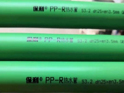 保利-PPR管 保利PPR管